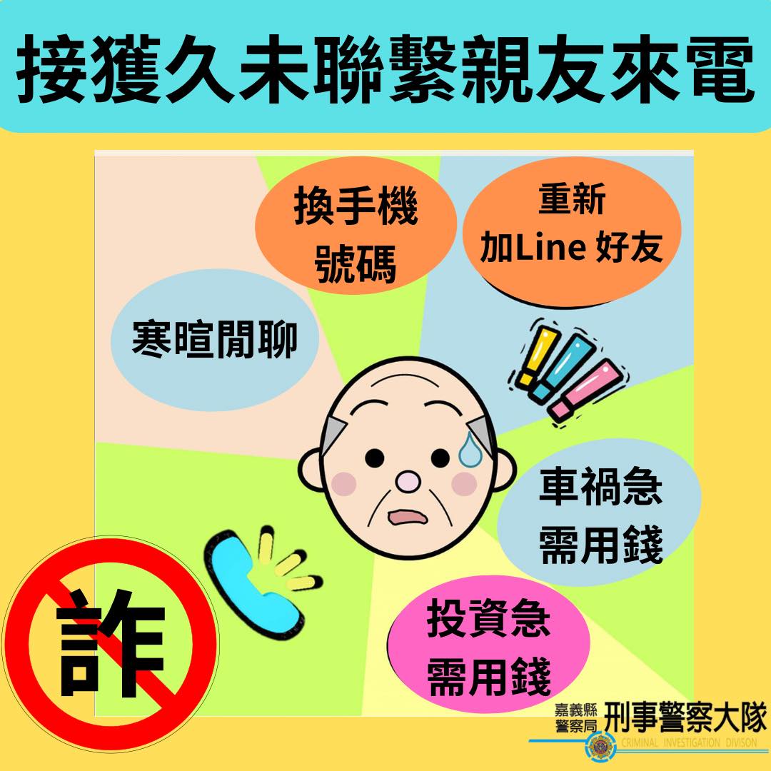 慎防假親友詐騙
