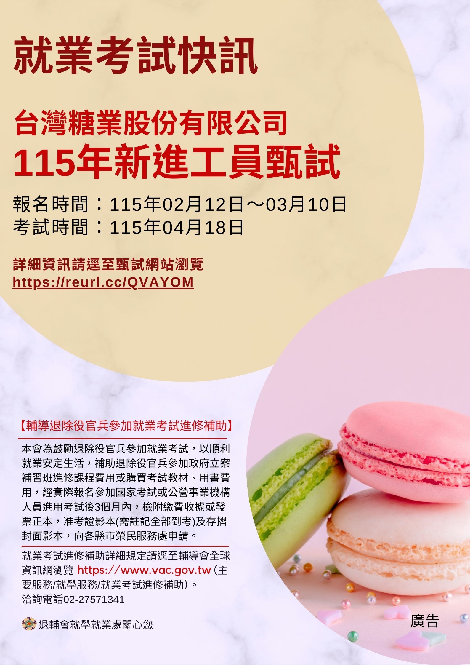 台灣糖業股份有限公司115年新進工員甄試-宣傳圖