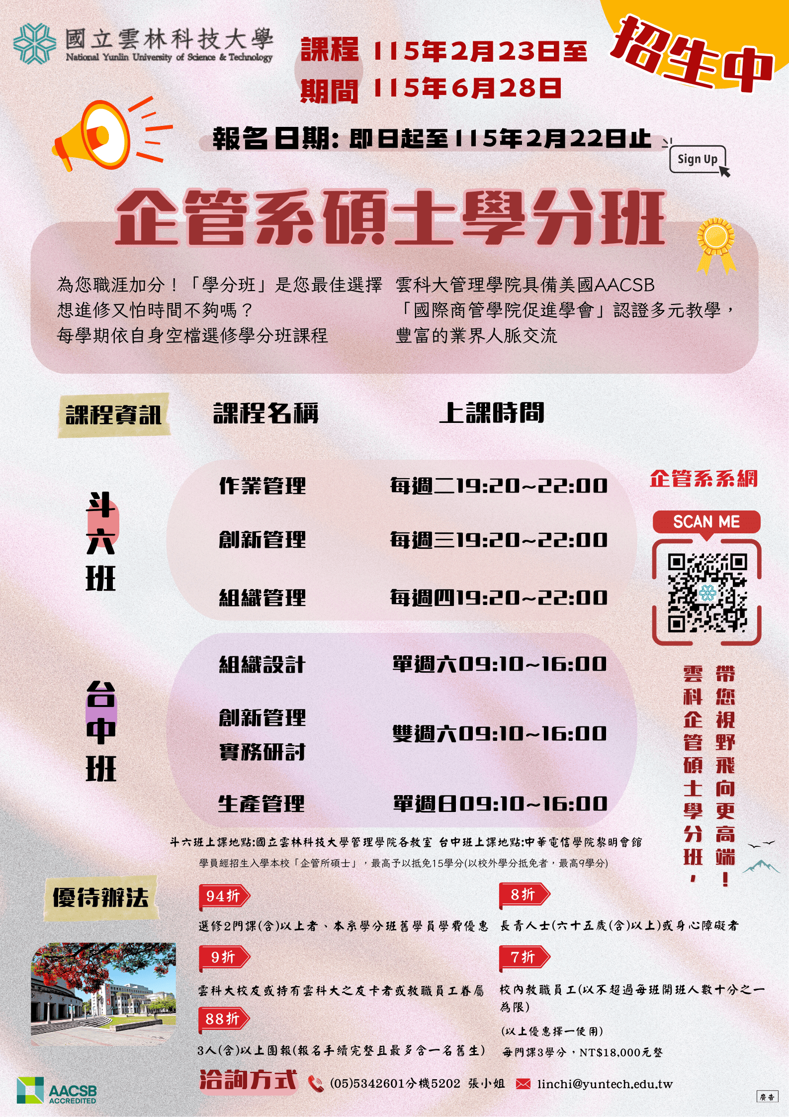 114-2企管碩士學分班招生(1)