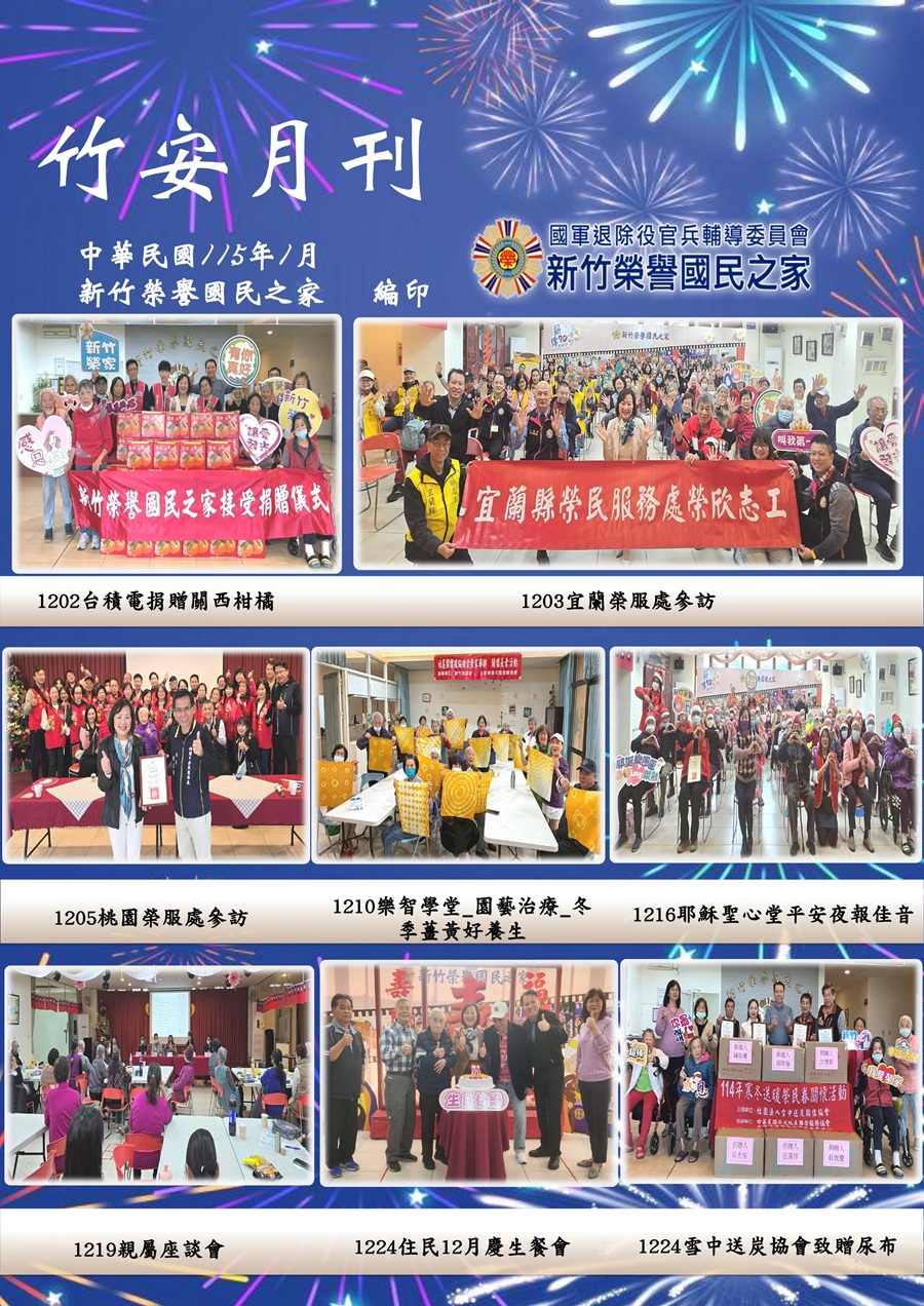 新竹榮譽國民之家115年1月竹安月刊_1