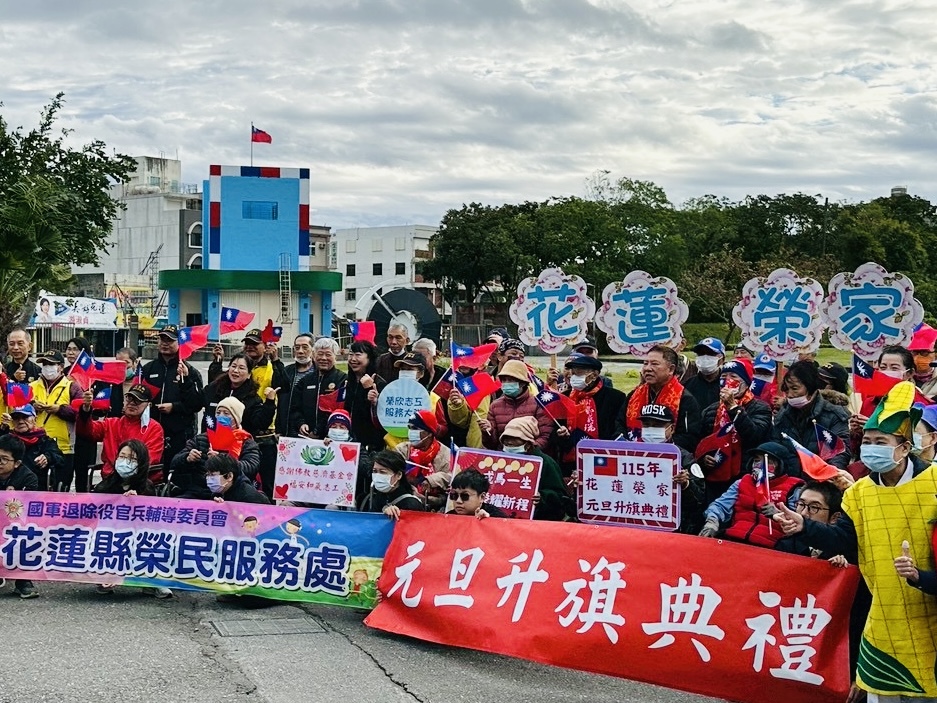 🇹🇼花蓮榮家元旦升旗迎新年 活力帶動展現朝氣🐎