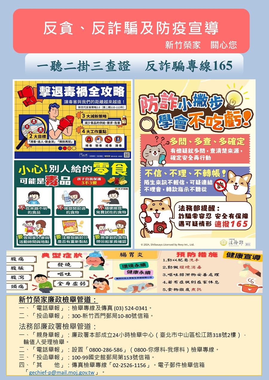 新竹榮譽國民之家115年1月竹安月刊_2