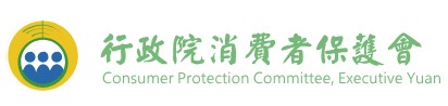 行政院消費者保護會