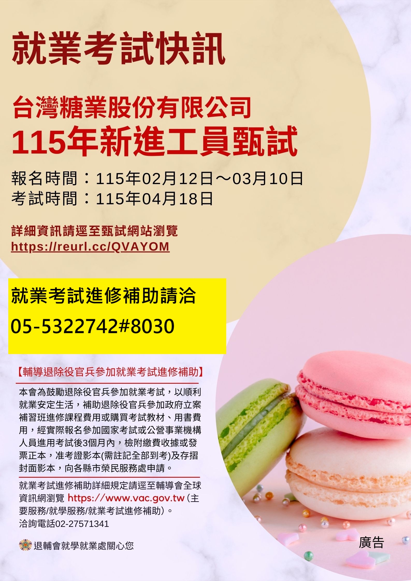 台灣糖業股份有限公司115年新進工員甄試-宣傳圖 - 複製