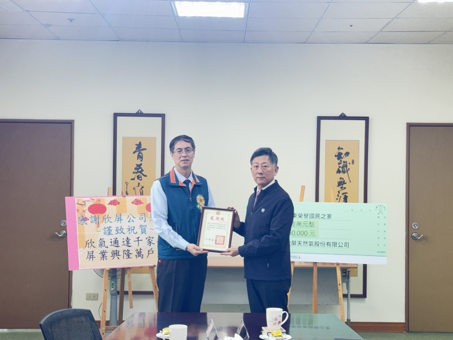 圖2 家主任李秦強(左)感謝欣屏天然氣貢獻,回贈欣屏天然氣董事長馬英漢(右)感謝狀。