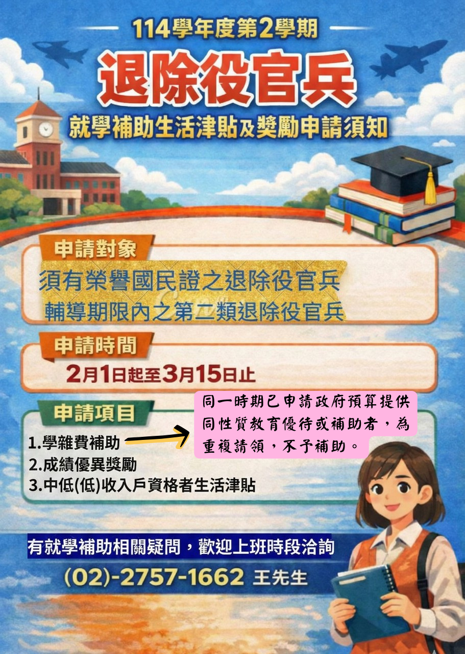 114第2學期就學補助申請