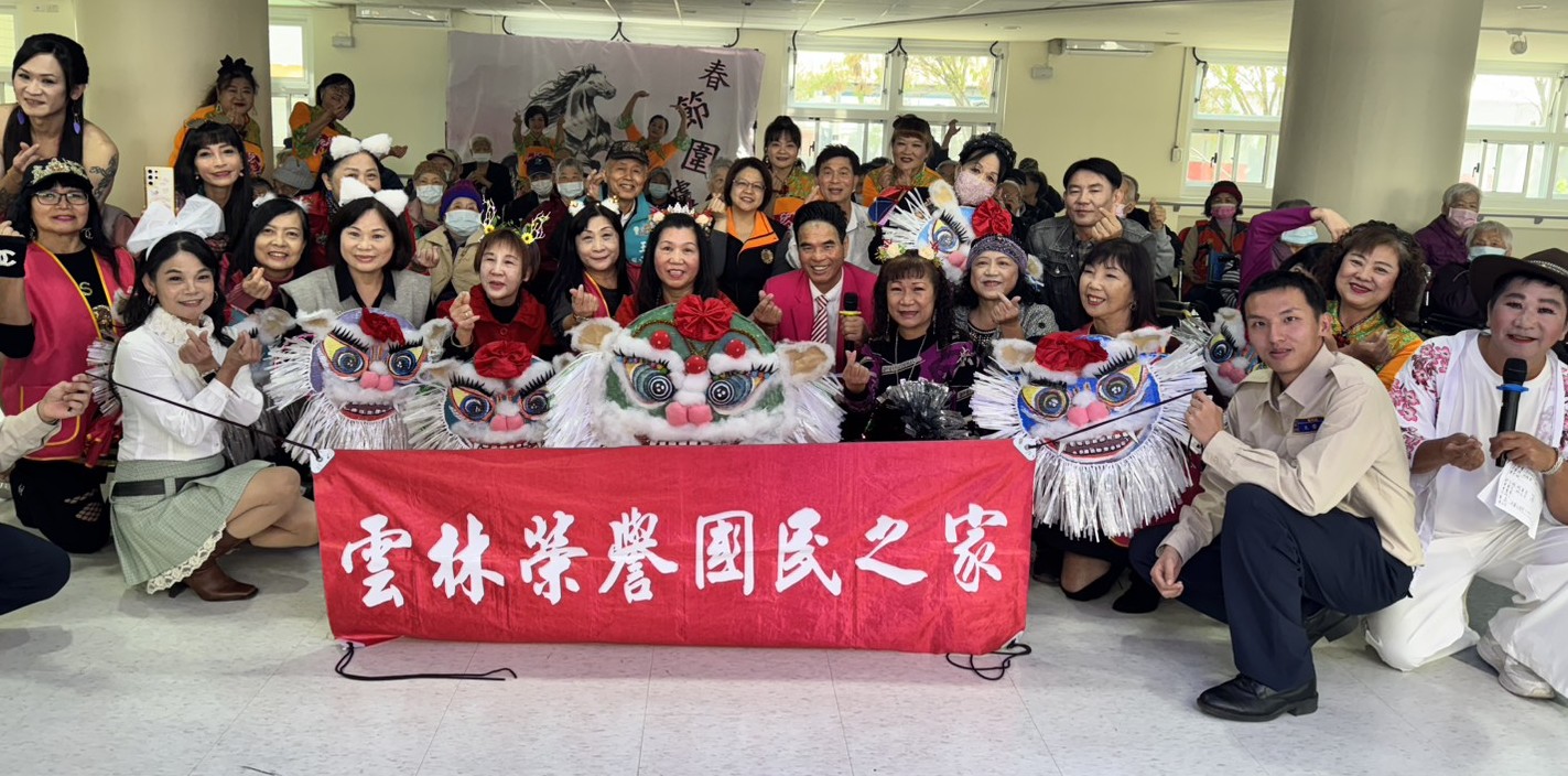 雲林縣愛大家一起來關懷協會新春送暖 鄧見合理事長親臨慰問 雲林腰鼓隊震撼演出