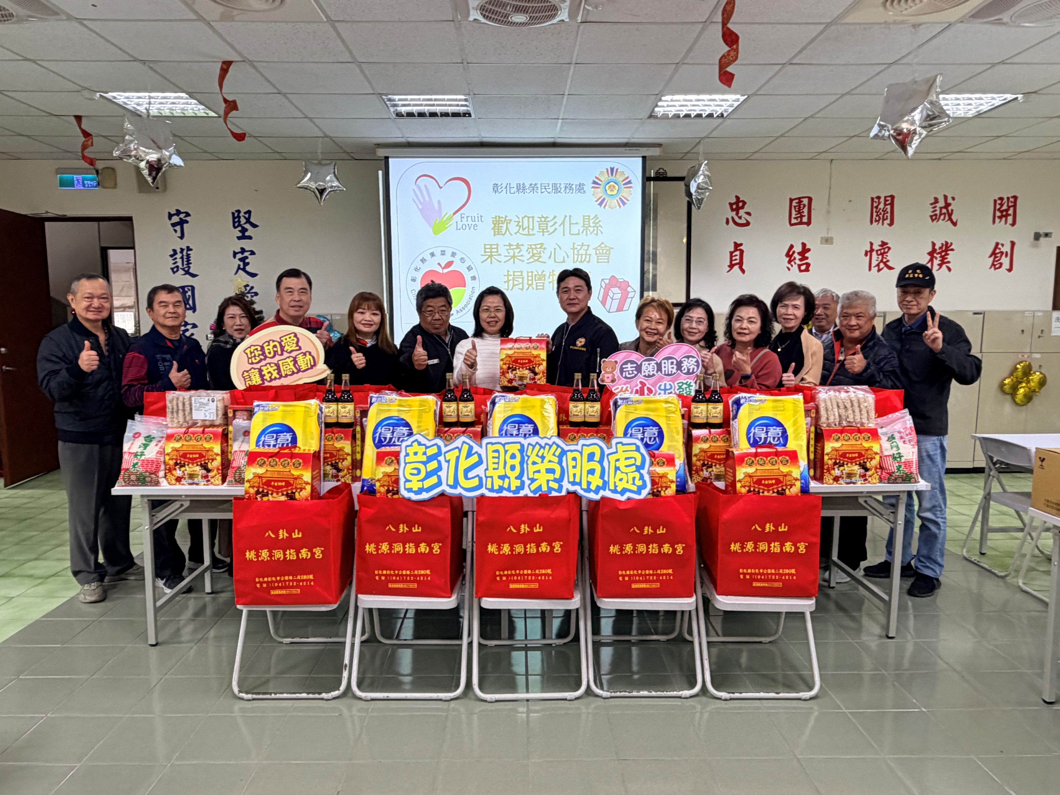 彰化縣榮民服務處暖心牽線 果菜愛心協會送愛到家關懷榮民眷