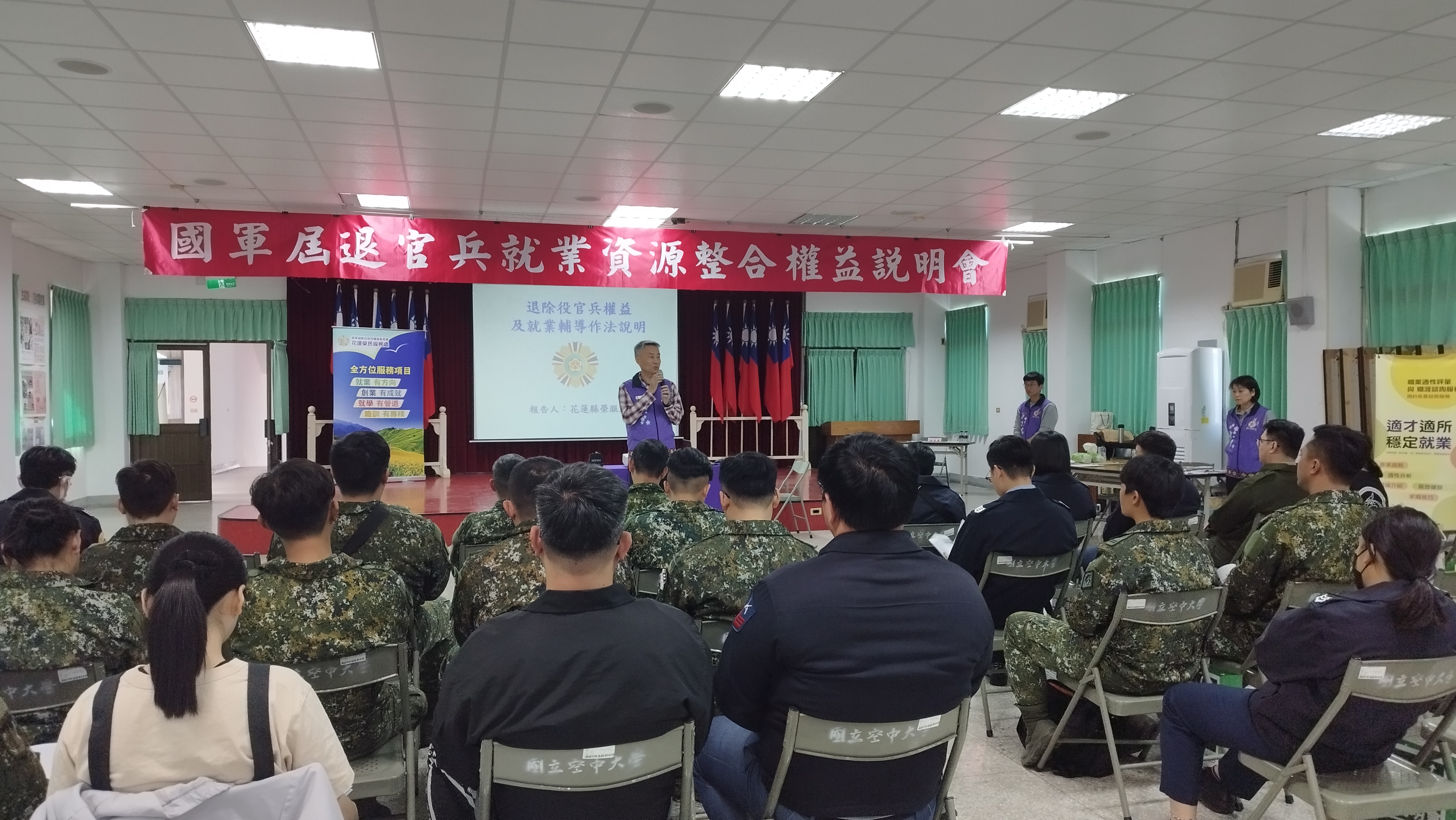 115年第1季屆退官兵權益說明會暨就業媒合