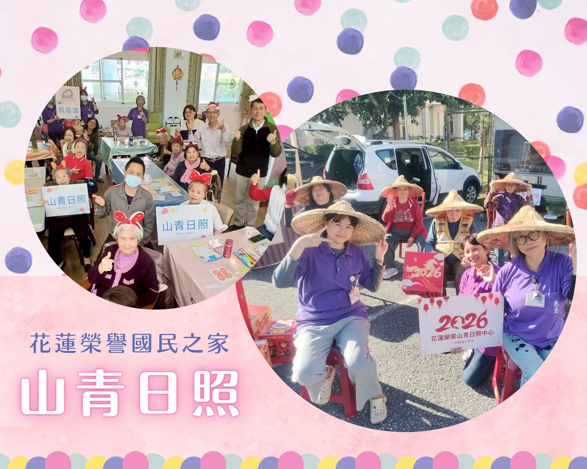 花蓮榮家教保中心學童 向山青日照中心長輩拜早年