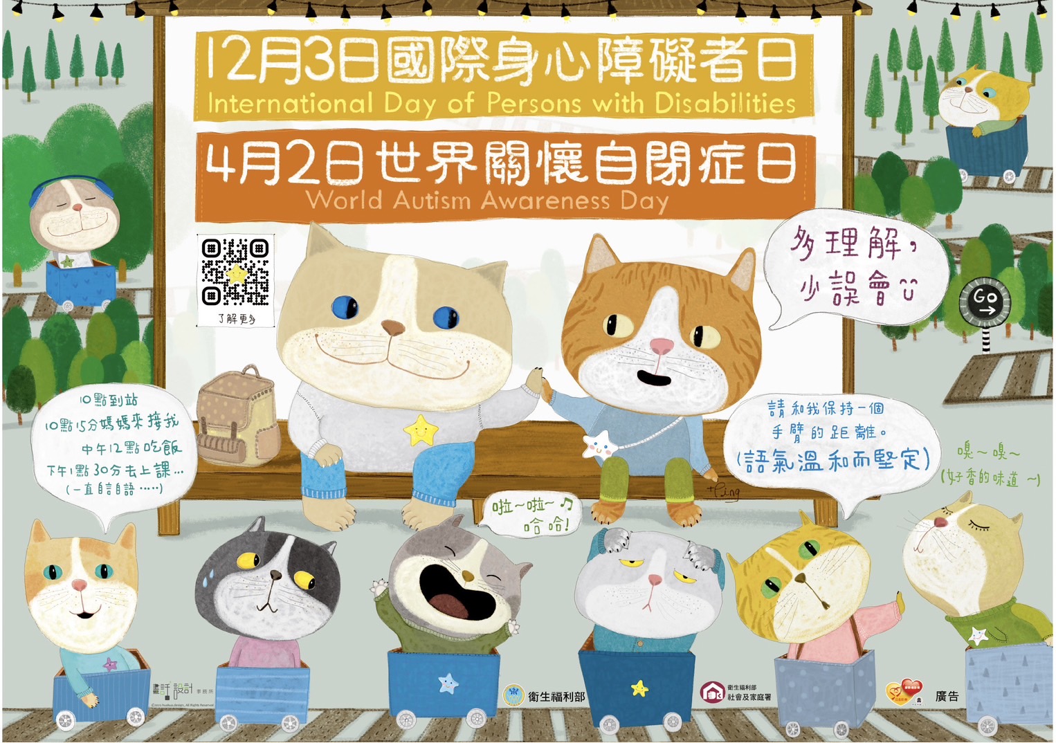 4月2日世界關懷自閉症日主視覺|衛生福利部社會及家庭署(112年製)