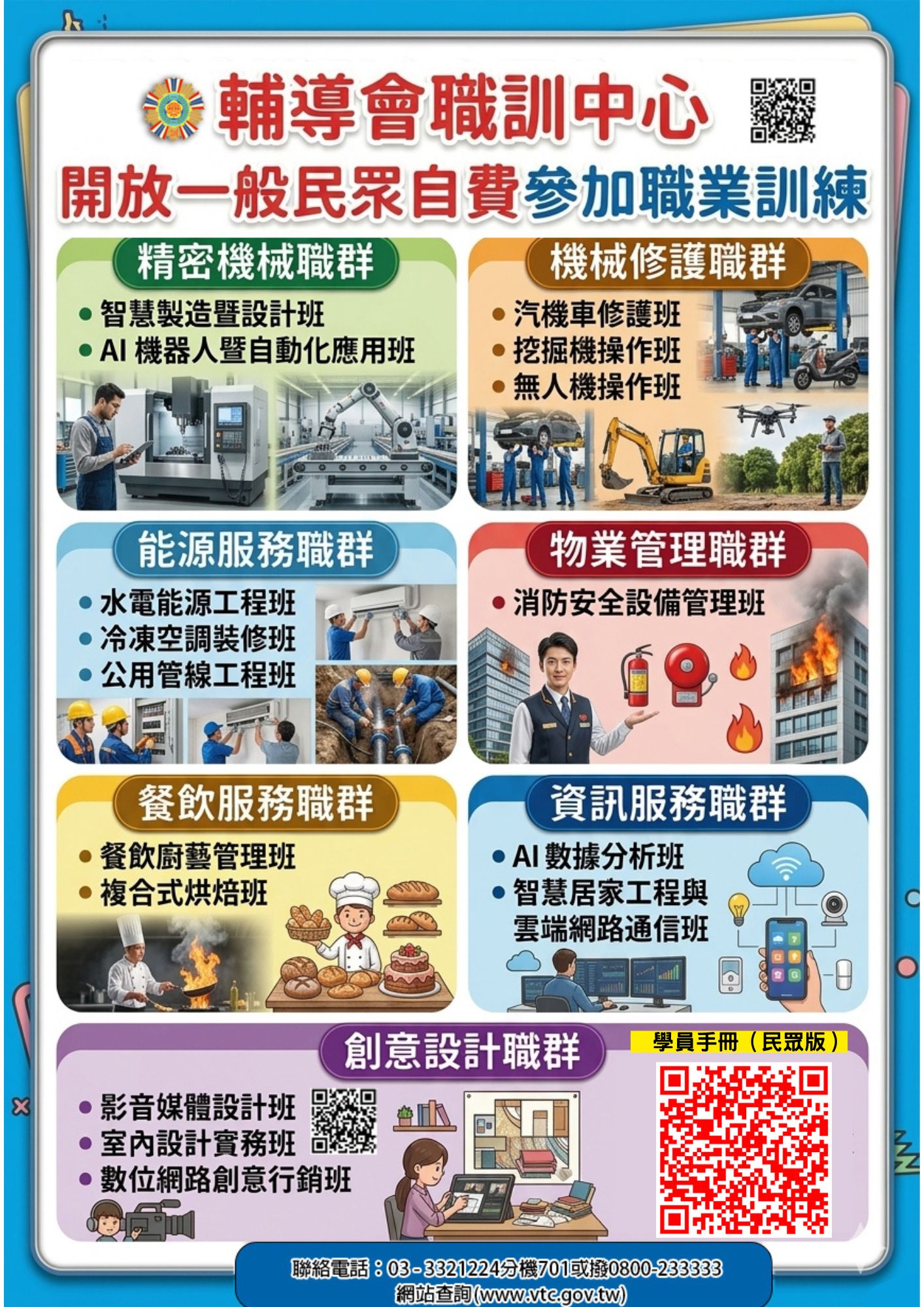 學員手冊(民眾版)