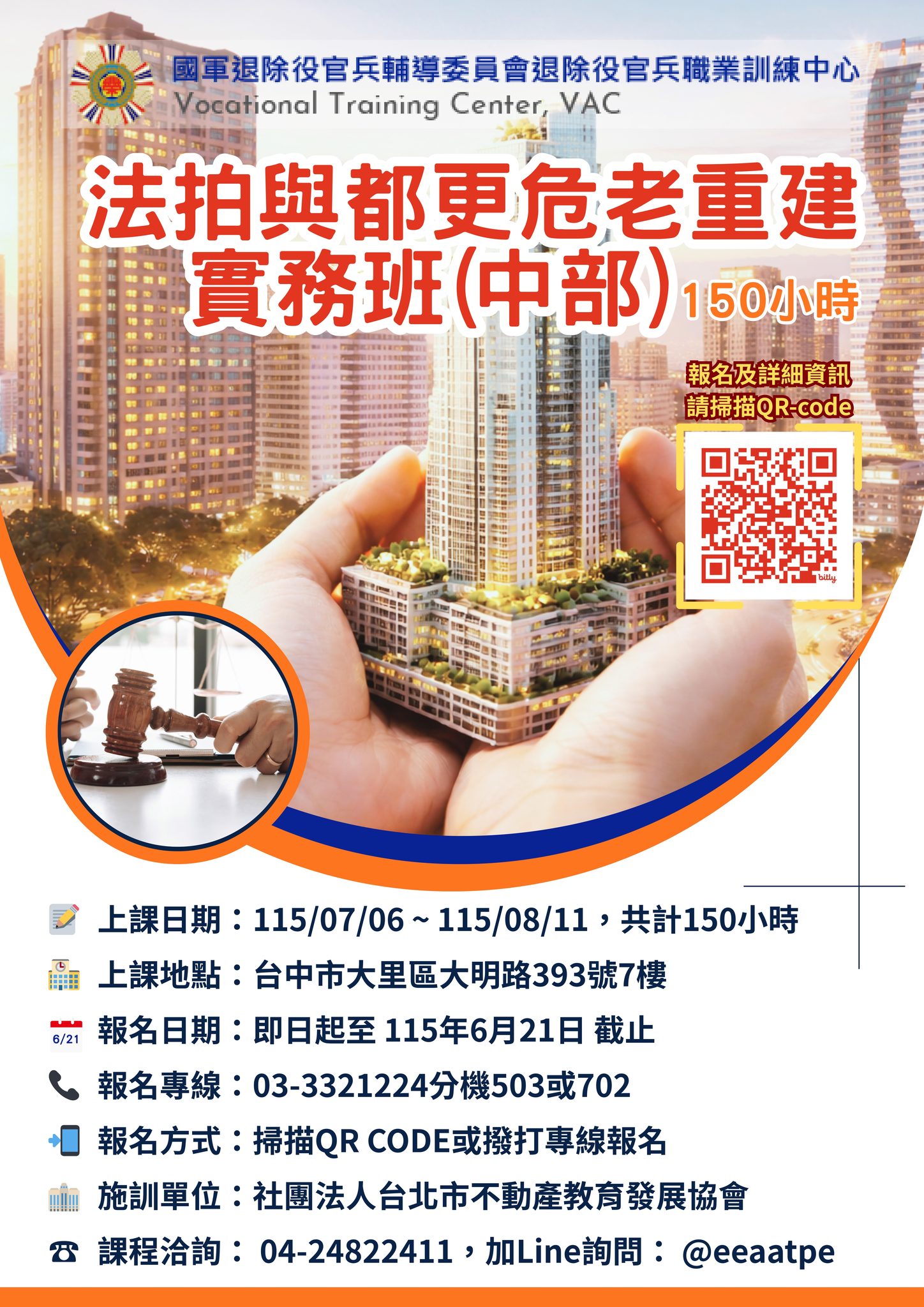 2法拍與都更危老重建實務班(中部)_0