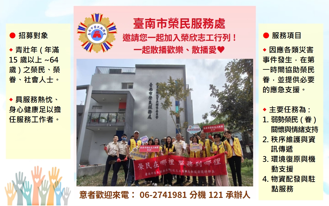 榮欣志工招募海報