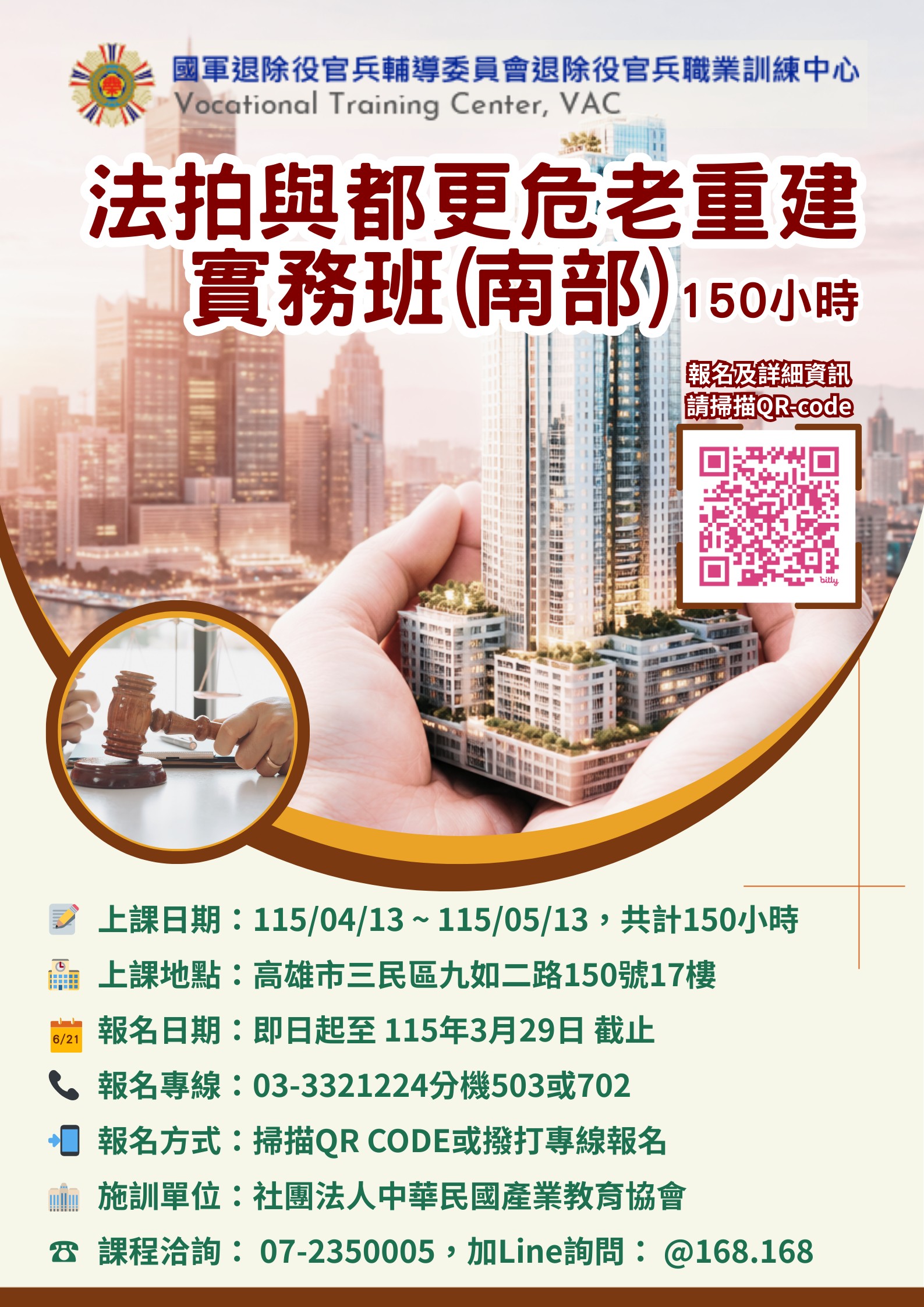 1.法拍與都更危老重建實務班(南部)_0_0