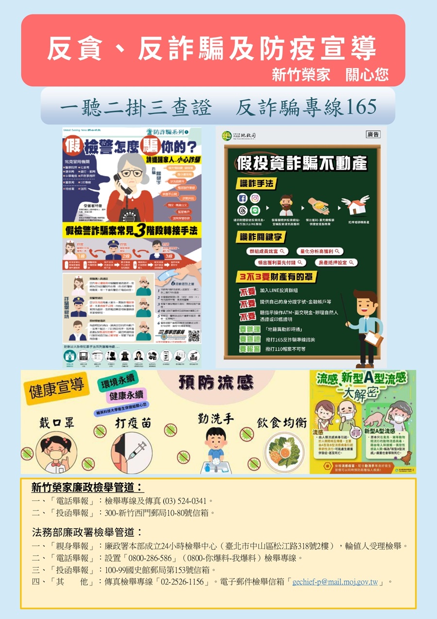 新竹榮譽國民之家115年3月竹安月刊_2