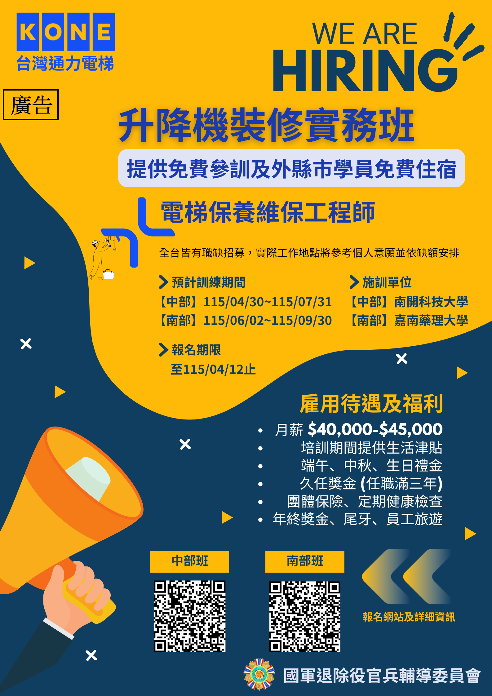 115年退輔會升降機裝修實務班招生DM (廣告)