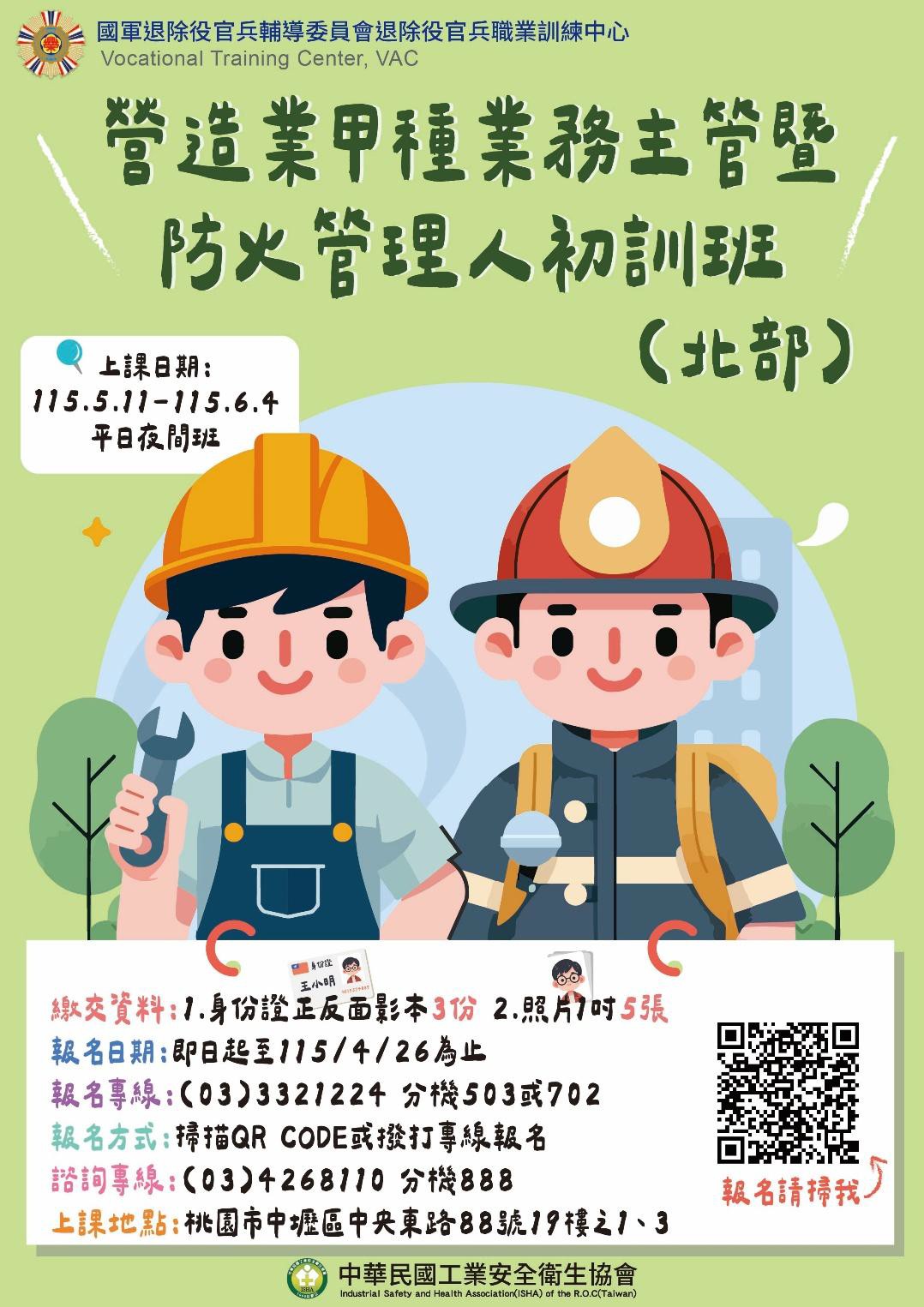 營造業甲種及防火管理人DM