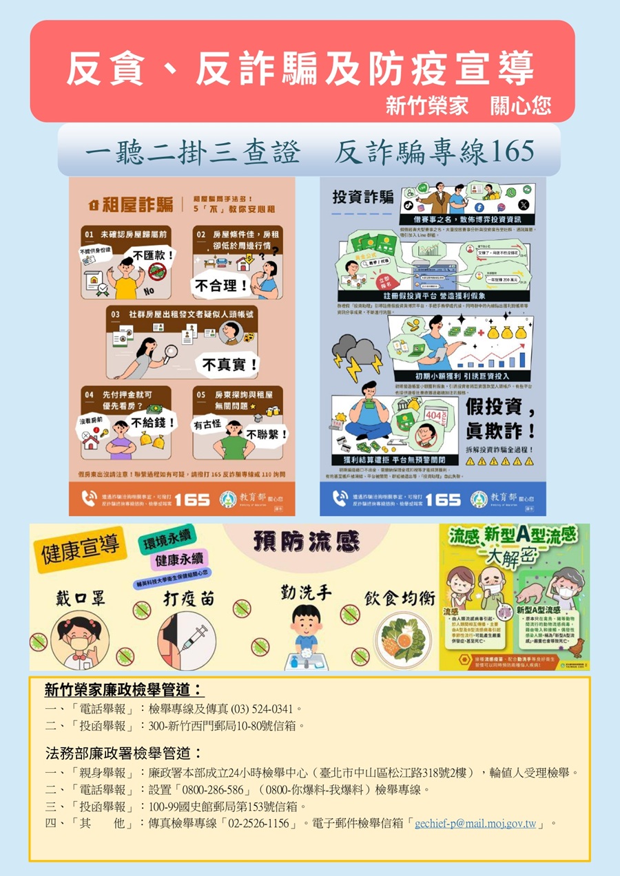 新竹榮譽國民之家115年4月竹安月刊_2