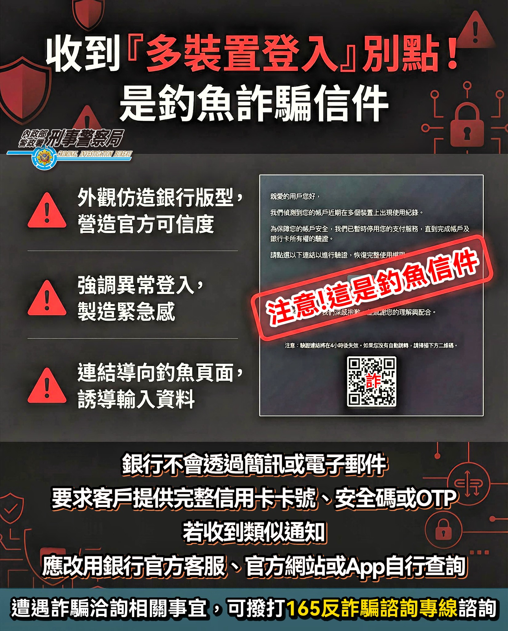收到「多裝置登入」通知?先別急著點!