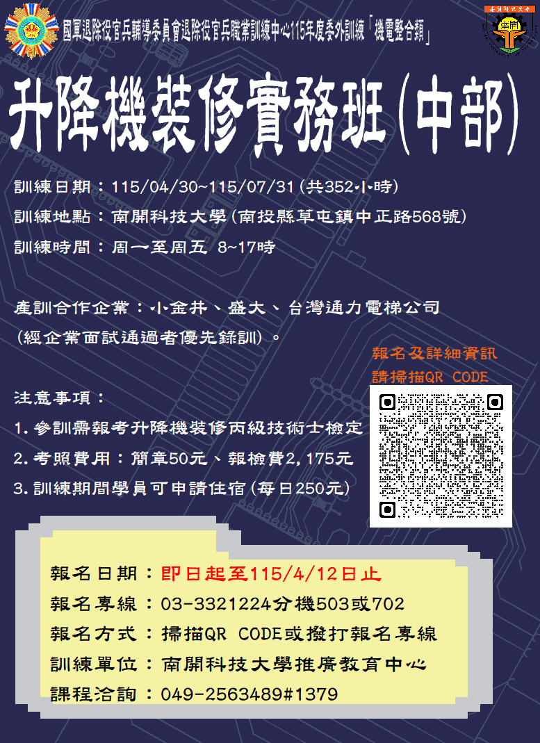 升降機裝修班(中部產訓合作)