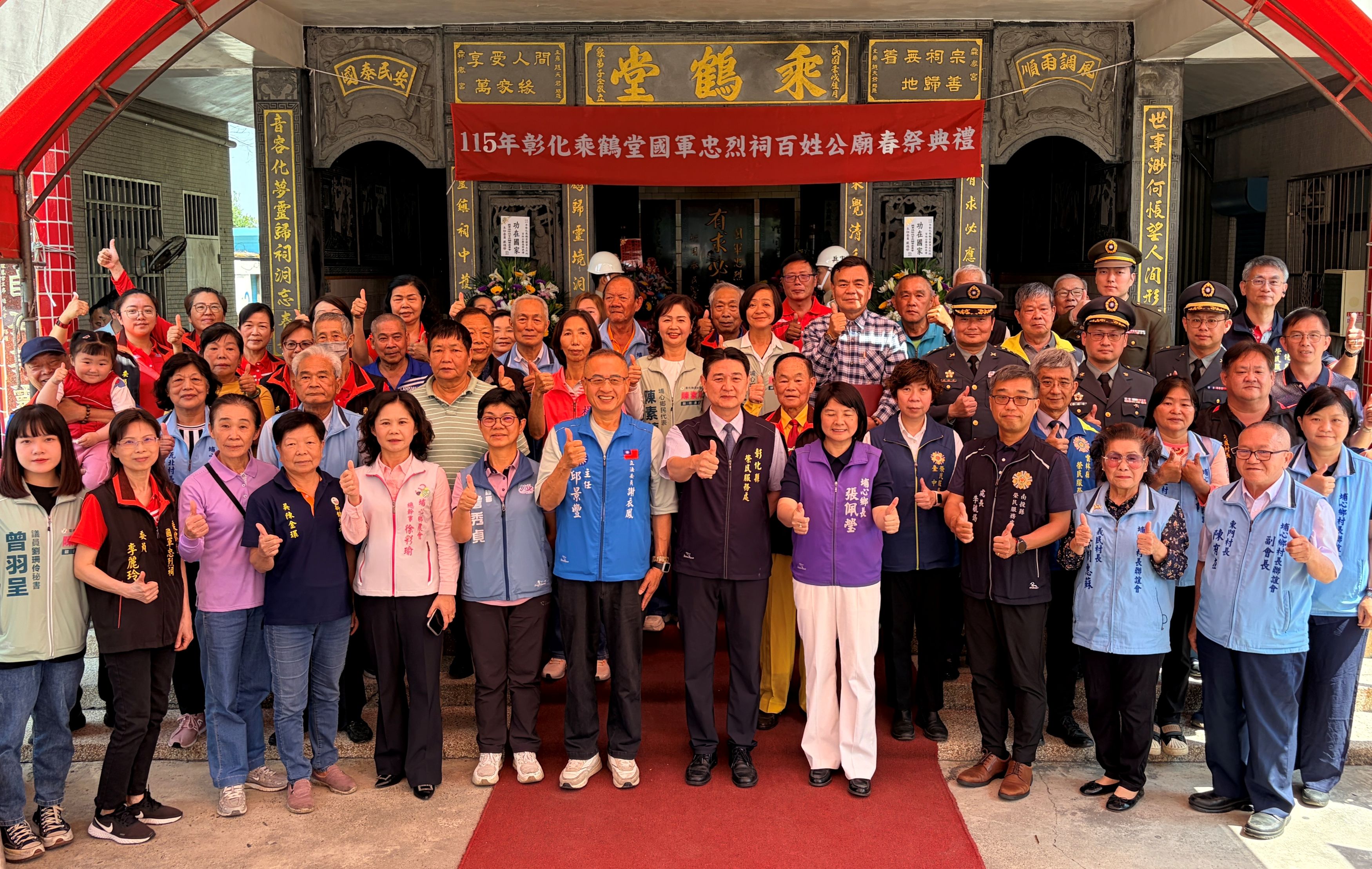 彰化縣榮民服務處舉辦115年春祭典禮 緬懷國軍忠烈與義民先賢