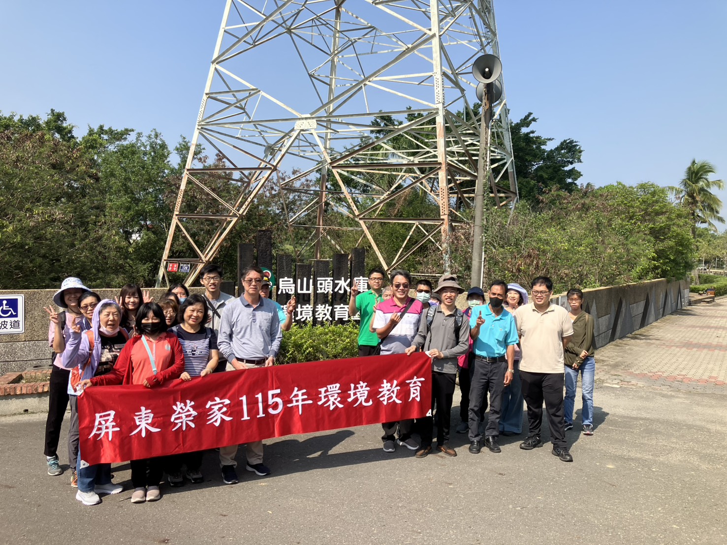 115年04月17日屏東榮家烏山頭水庫環境教育深化永續理念