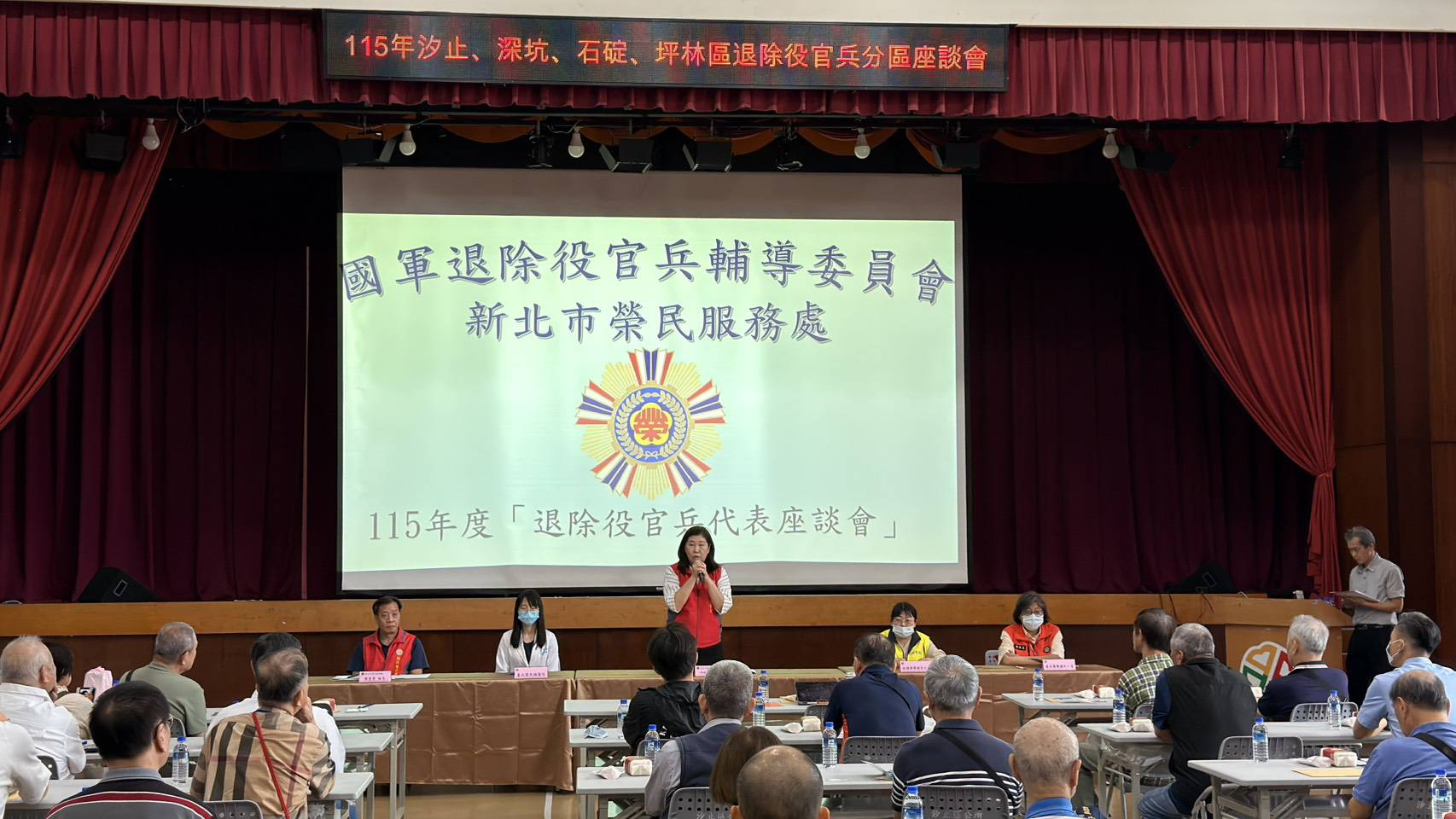 新北市榮民服務處辦理退除役官兵分區座談會