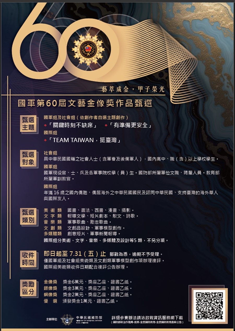 第60屆文藝金像獎甄選海報