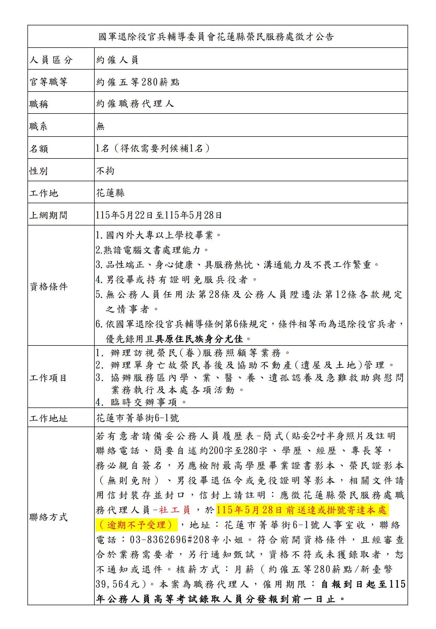 1_約僱職代社工員公告_1名