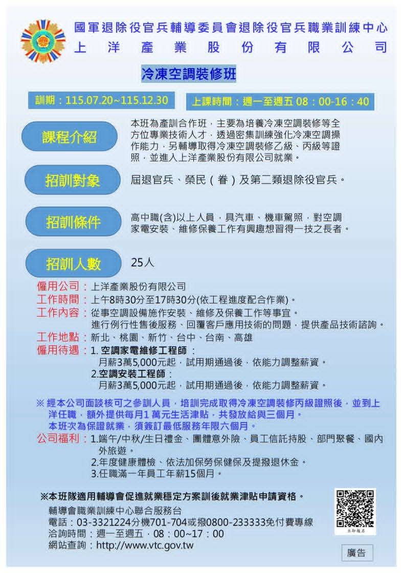 冷凍空調裝修班