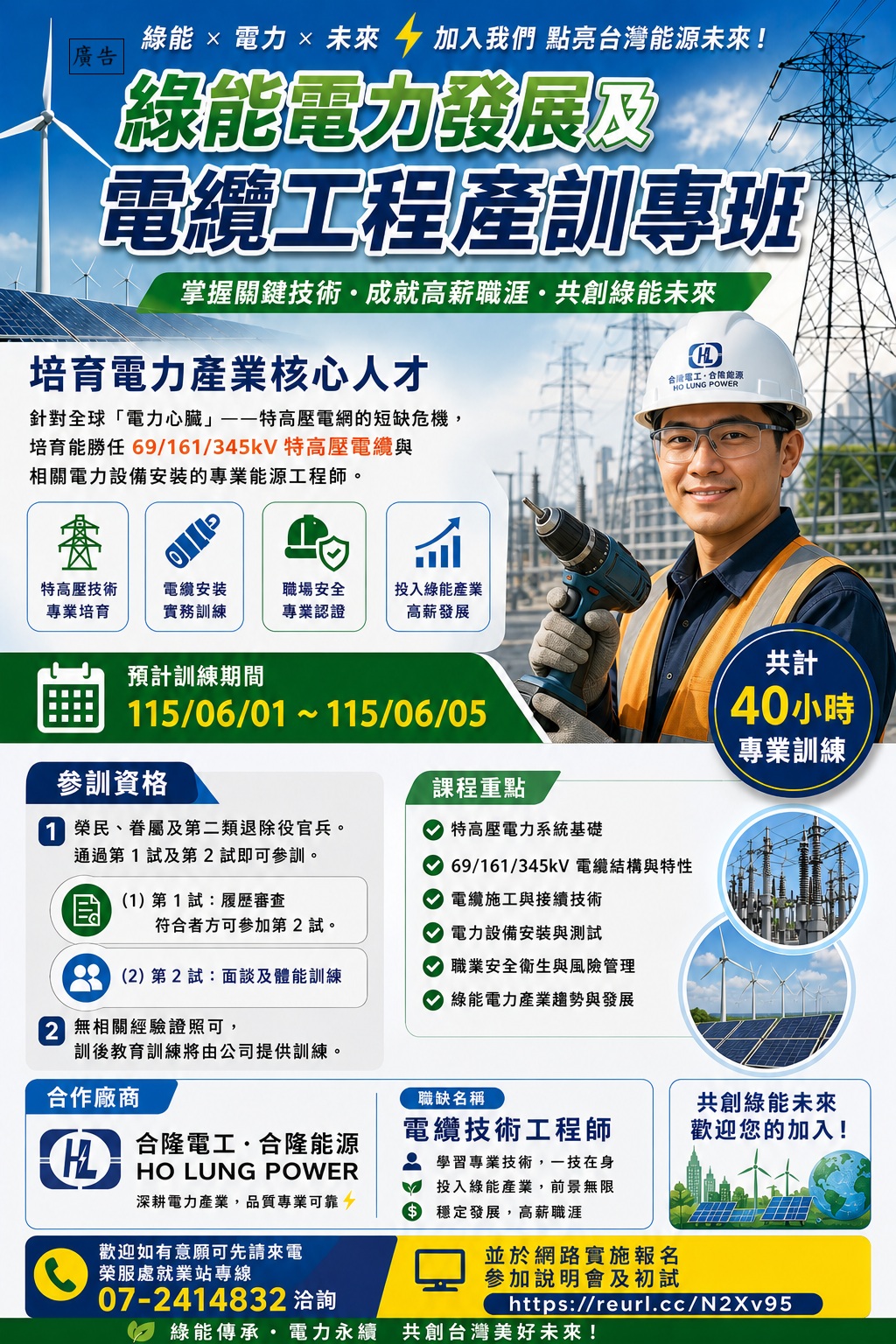 高雄產訓-電纜工程