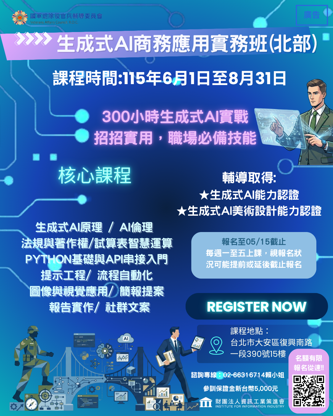生成式AI商務應用實務班(北部)海報