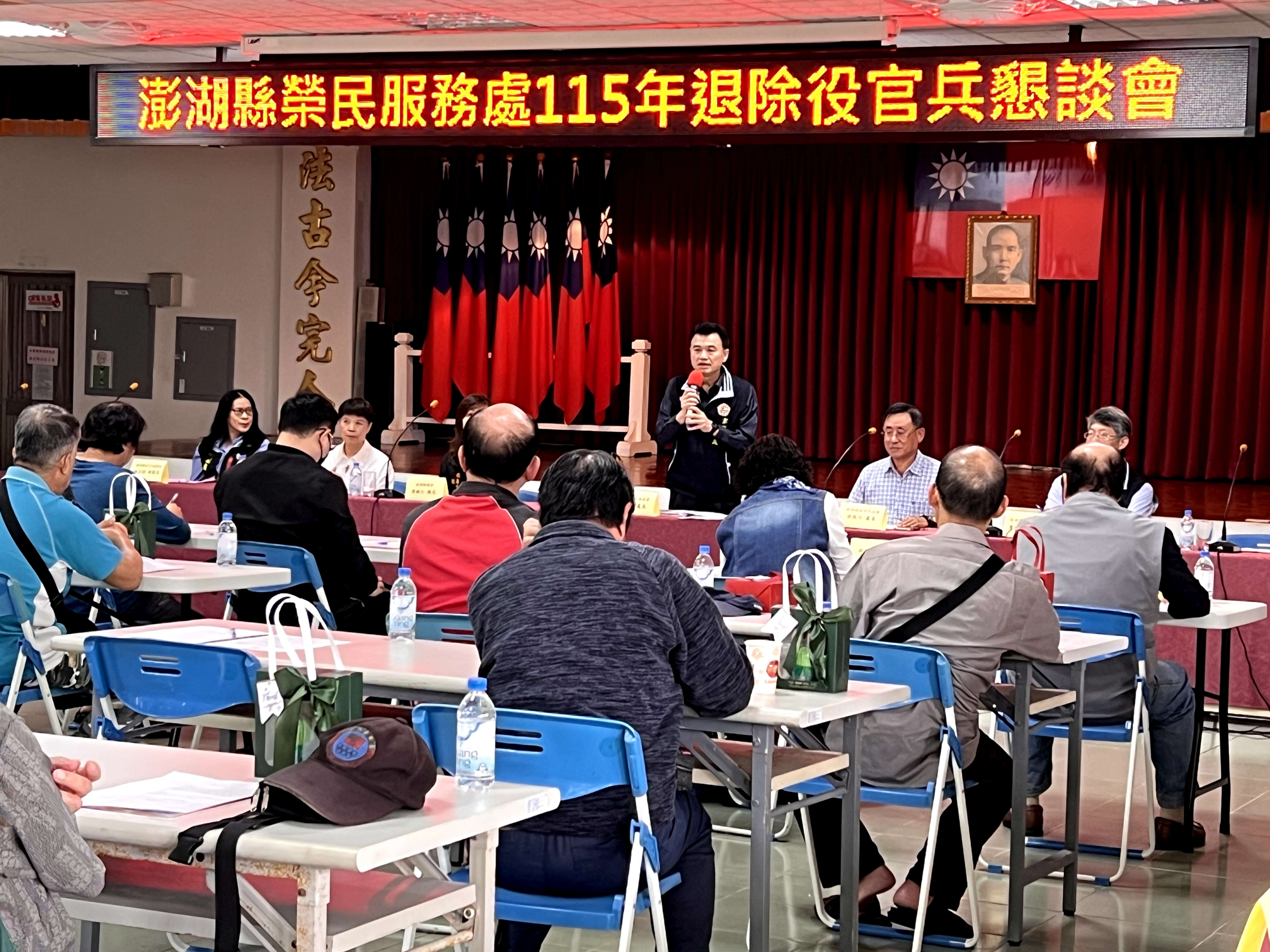 澎湖縣榮民服務處辦理「退除役官兵懇談會」面對面意見交流並廣納建言