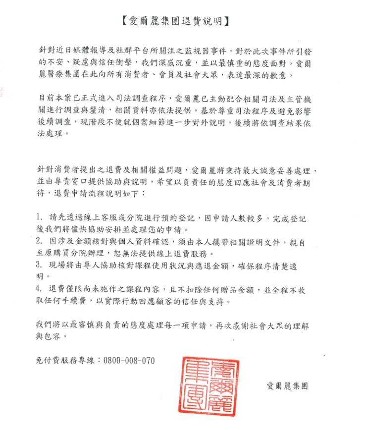 退費說明