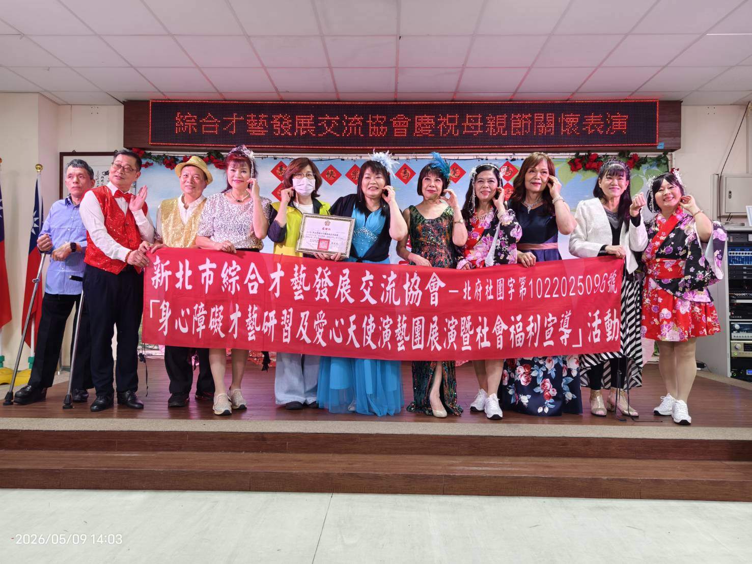 新北市綜合才藝發展交流協會母親節慰問演出