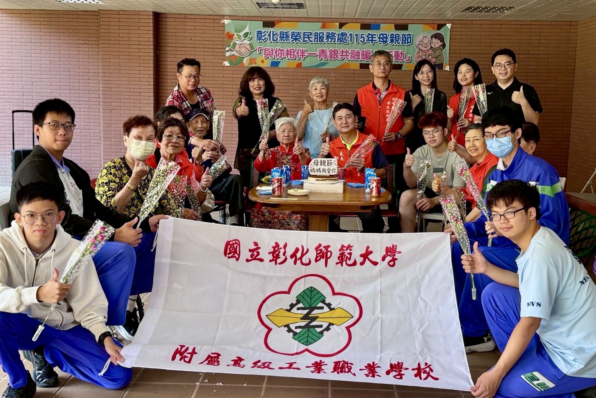 彰化榮服處攜手彰師附工 青銀共融暖心行動　溫馨歡慶母親節