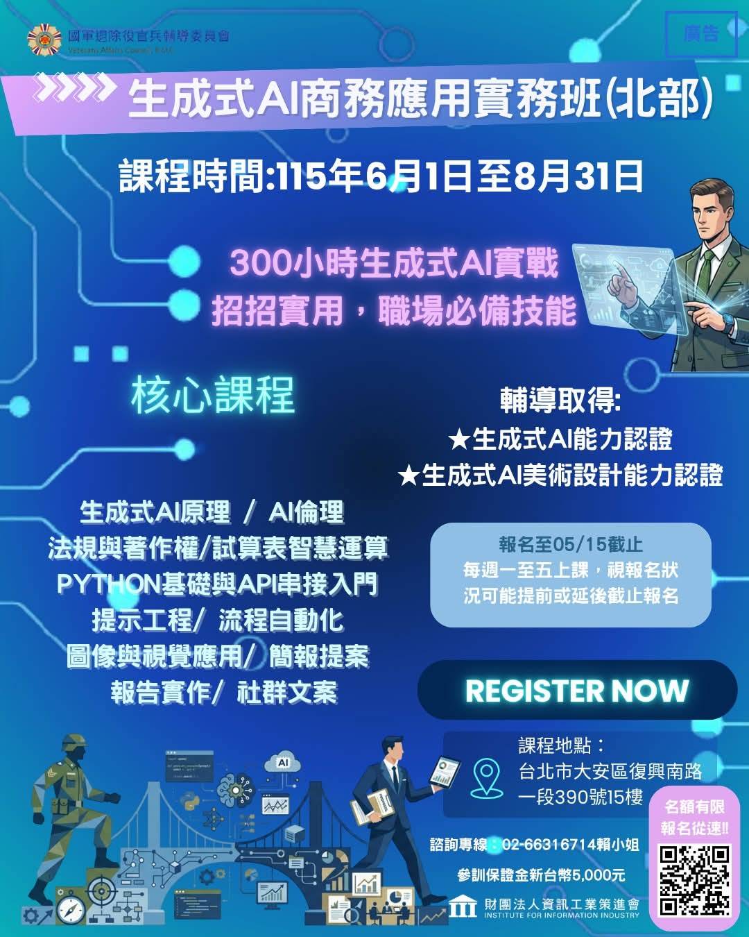 AI課程