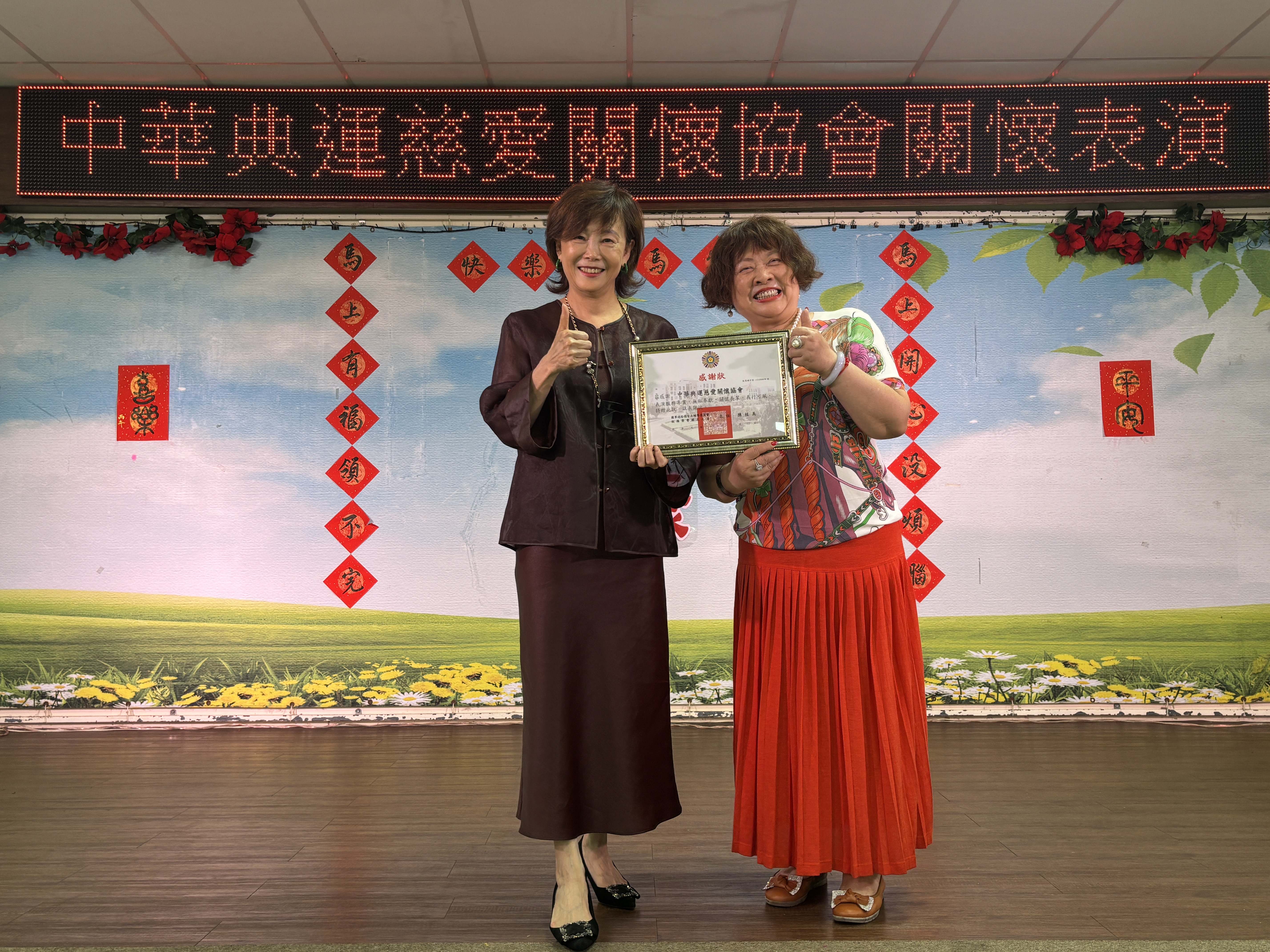 中華典運慈愛關懷協會愛心歌舞傳板橋榮家