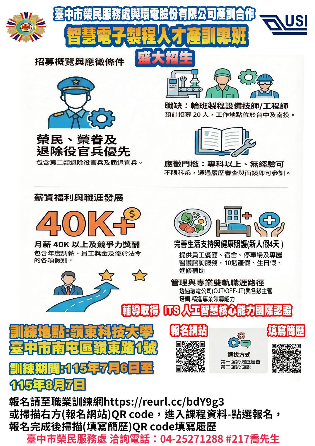 中部智慧電子產訓班DM