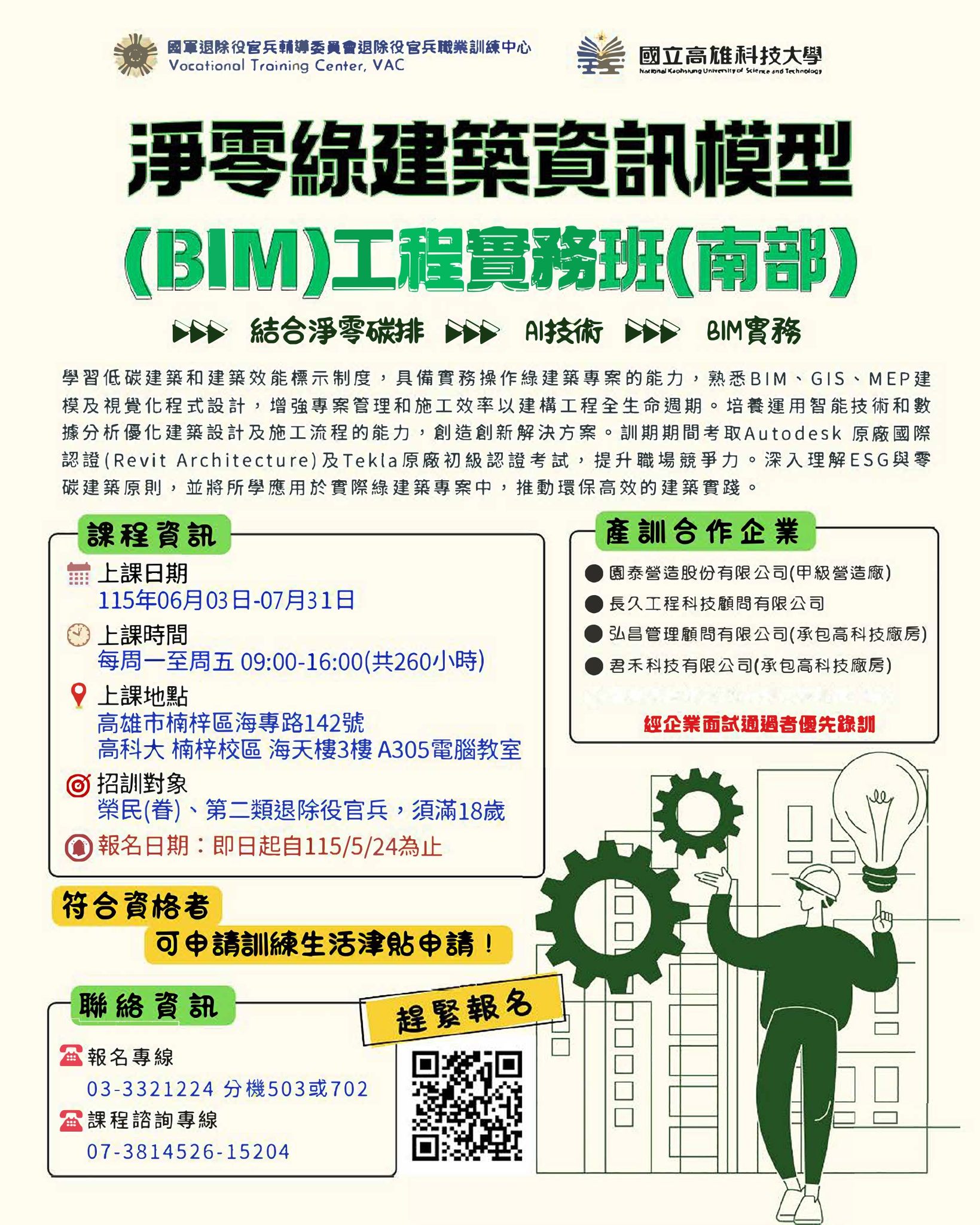 附件1、BIM海報(延長)