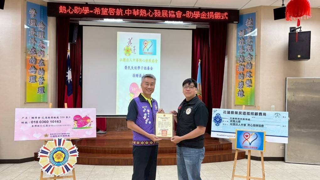 愛心助學暖人心　中華熱心發展協會攜手花蓮榮服處 關懷失依學子
