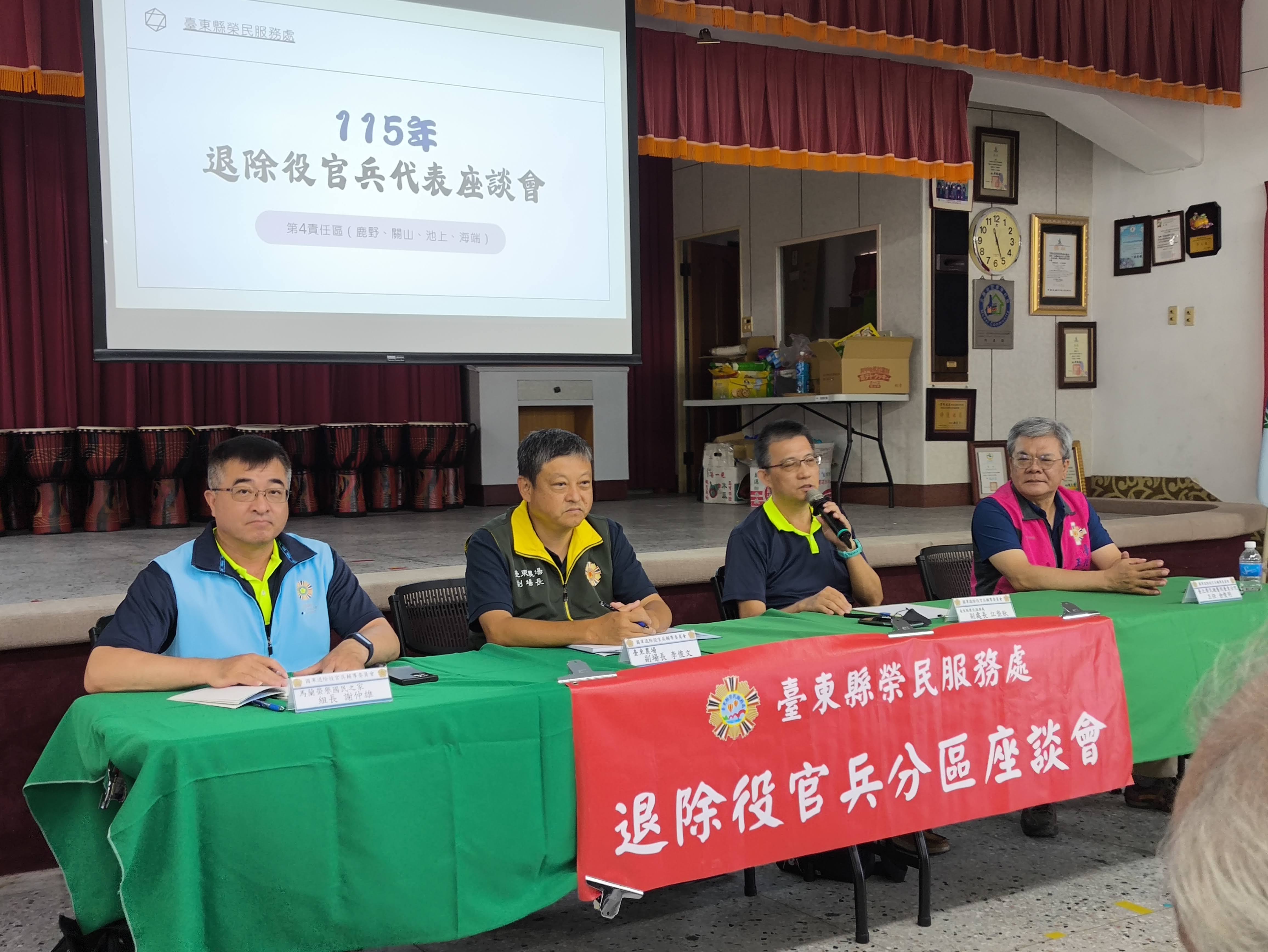 115年度退除役官兵分區座談會在關山鎮召開