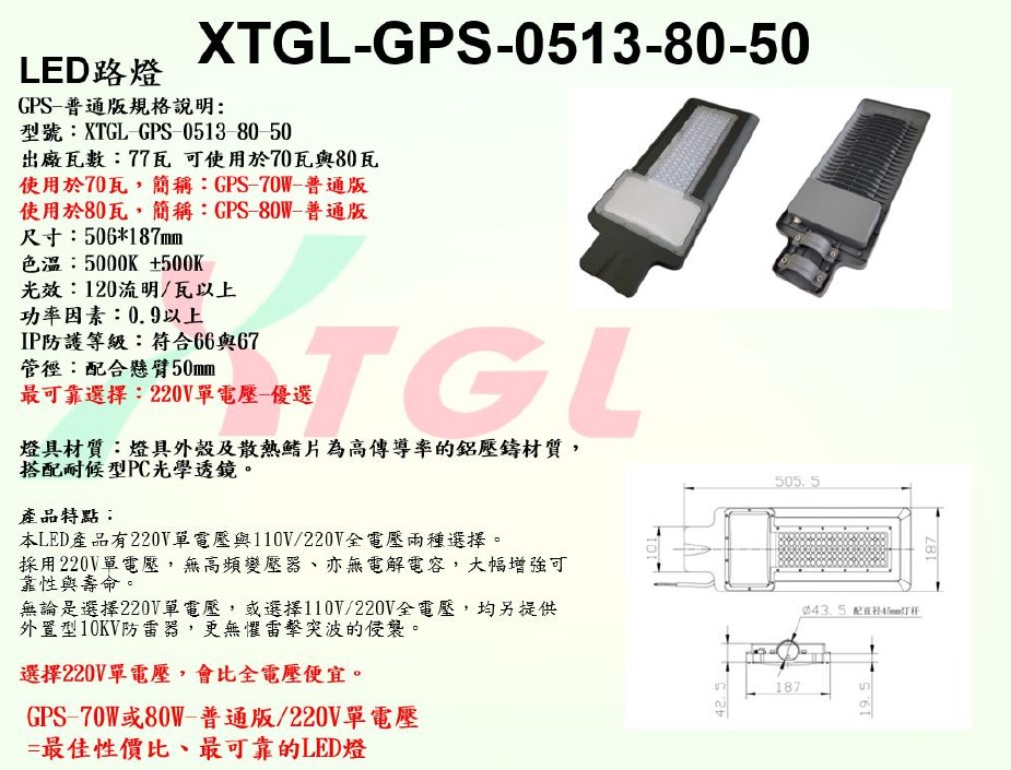 高壓鈉燈更換為LED 路燈預計上限為20盞-2 高壓鈉燈更換為LED 路燈預計上限為20盞-2