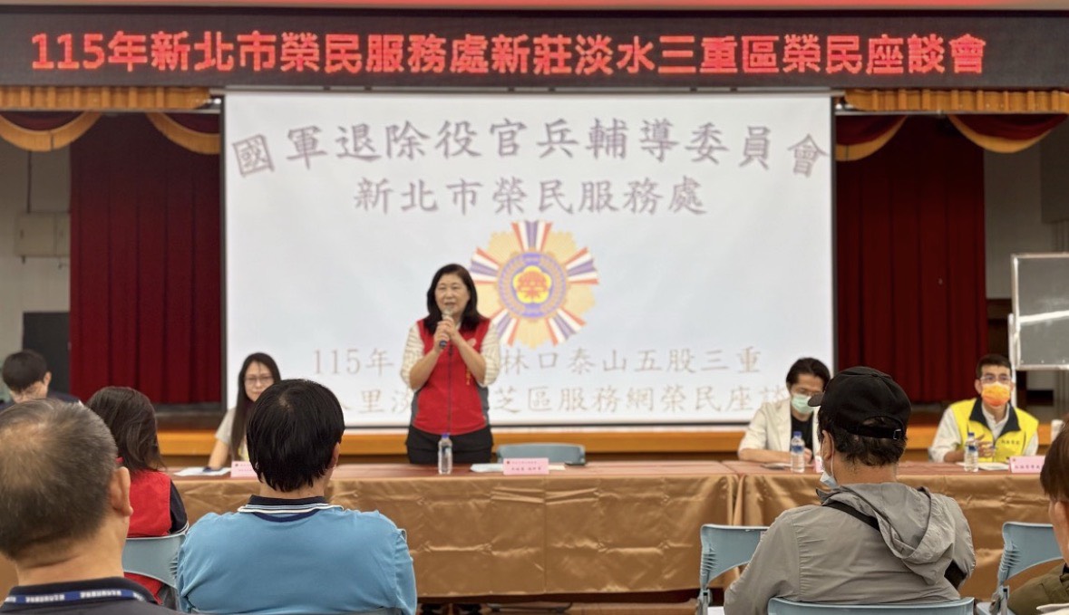 瞭解退除役官兵所需　新北榮服處辦理新莊淡水三重區座談會