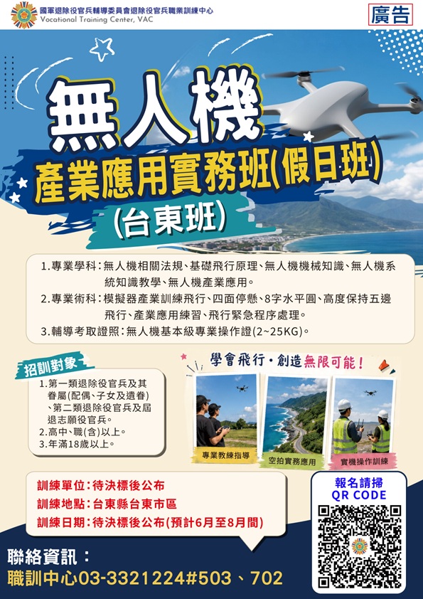 2026台東無人機DM