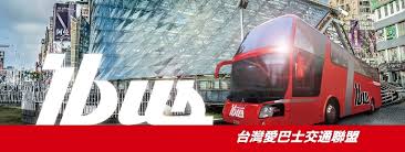 愛巴士(ibus)