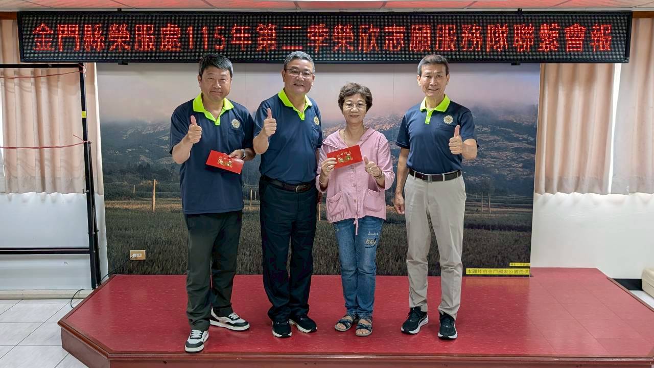 圖五劉信義處長(左2)頒發禮券感謝金沙隊黃秀英隊長(右2)及許珍昌副隊長(左1)
