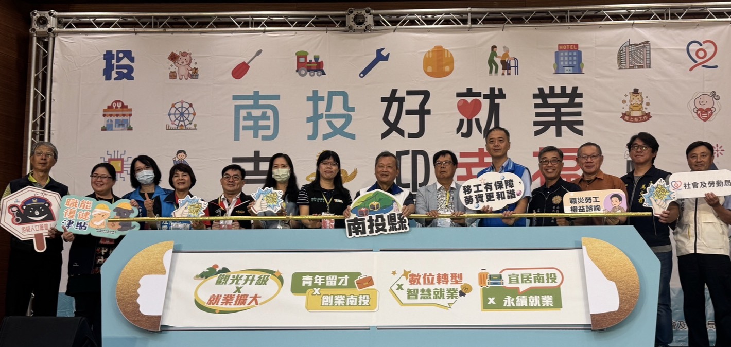 就業不缺席 南投縣榮服處攜手縣府打造友善就業環境