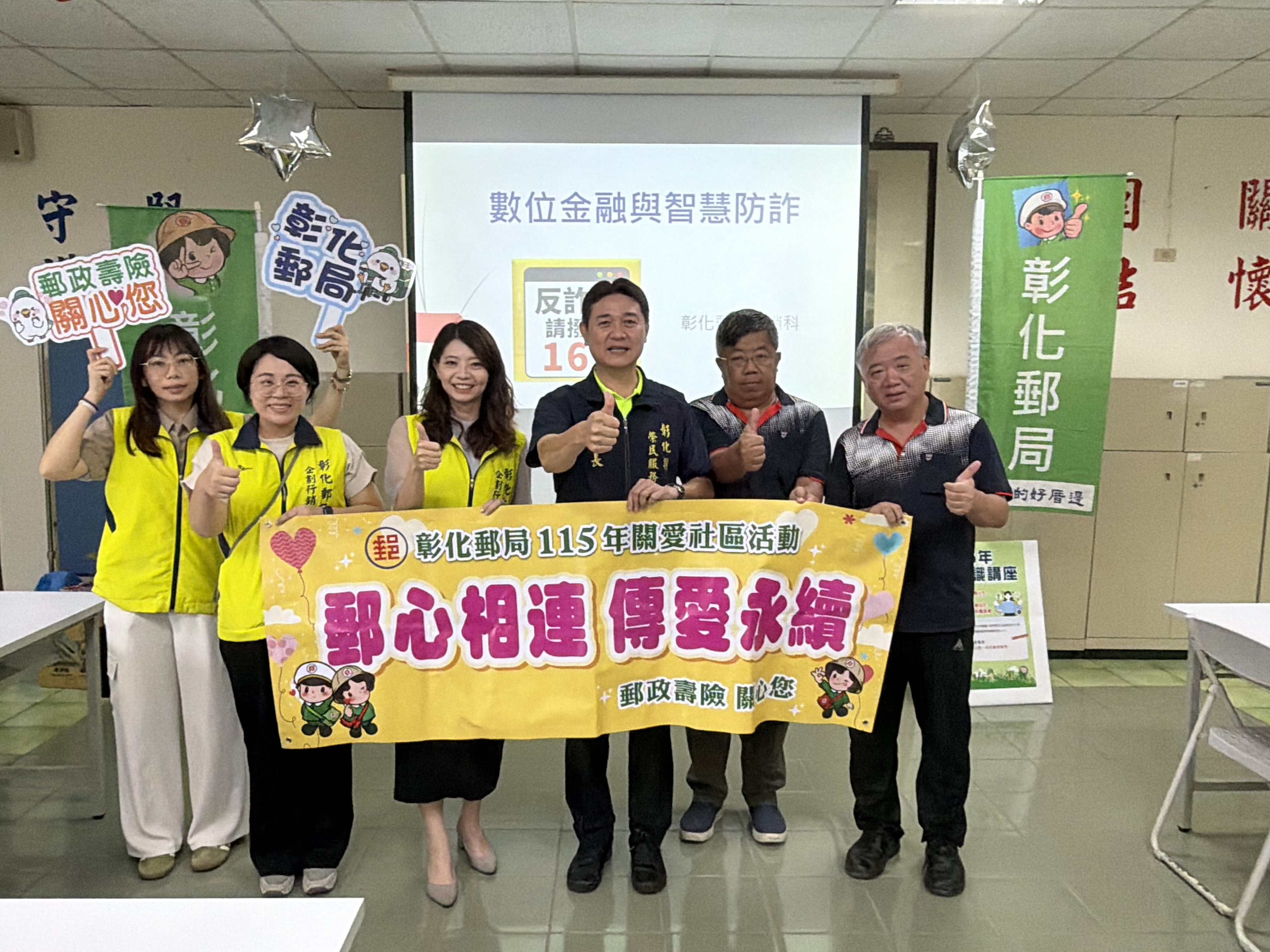 彰化郵局攜手彰化榮服處實施金融教育及防詐騙宣導1